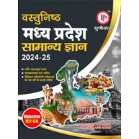 PUNEKAR VASTUNISHT MADHYA PRADESH SAMANAY GYAN 600/-